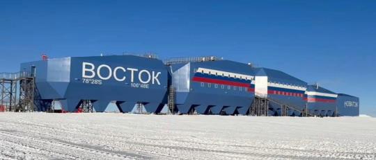 Российская антарктическая станция Восток